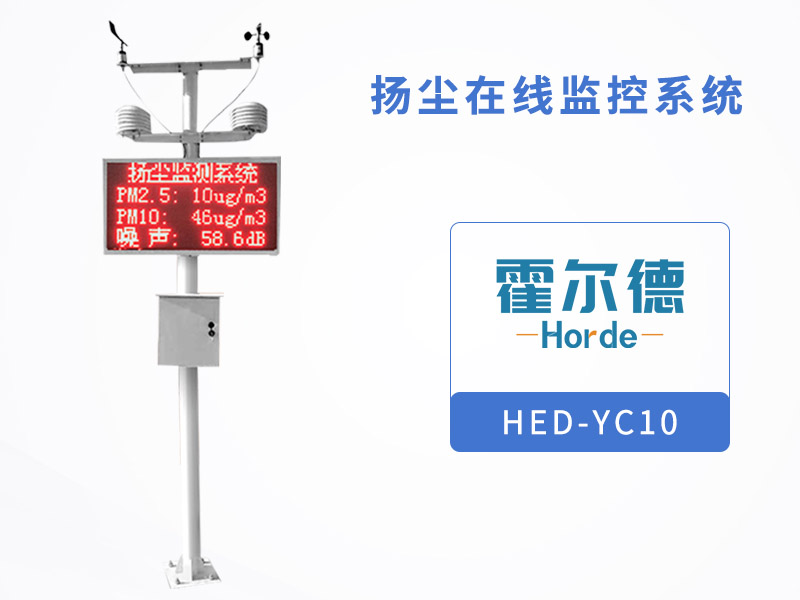 扬尘在线监测系统提高监测效率