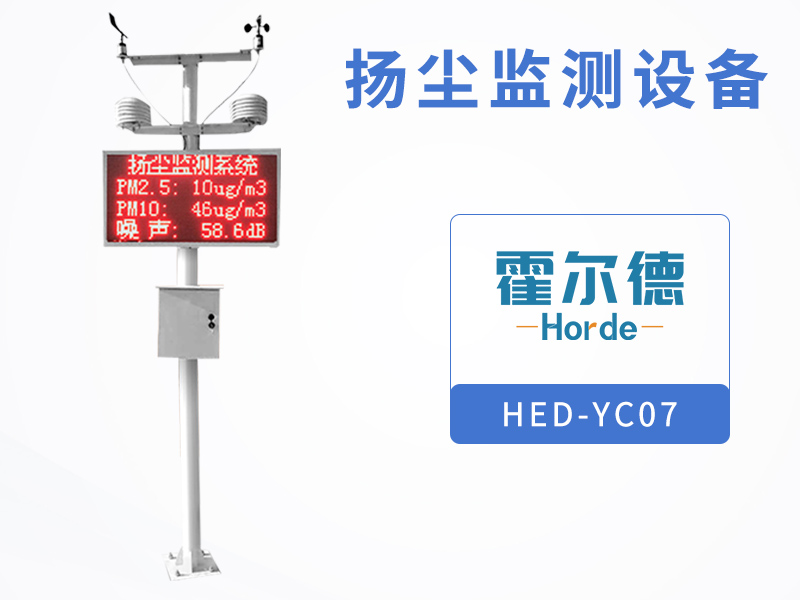 工地要配备扬尘监测设备吗