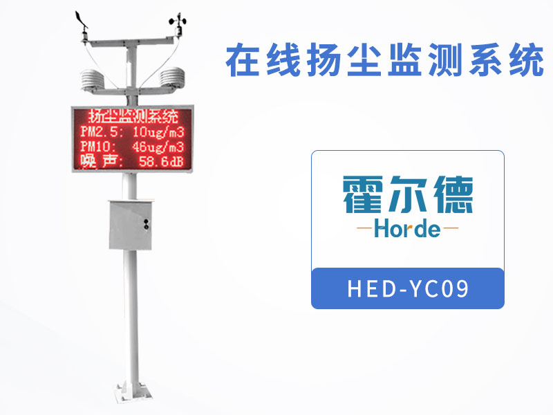 在线扬尘监测系统可实时跟踪监控