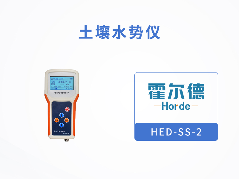 土壤水势仪可以做什么