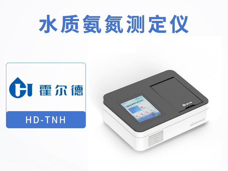 水质氨氮总氮检测方法