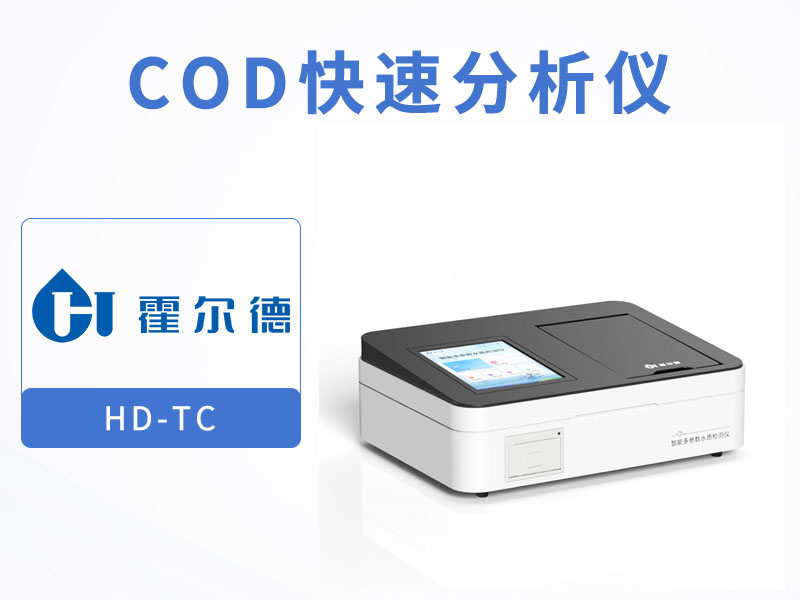 水质COD检测中出现负值是什么原因