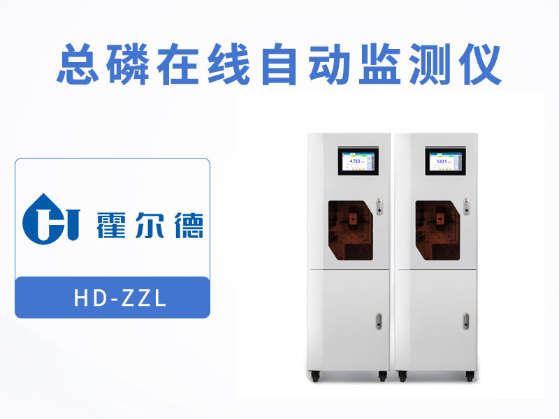 总磷在线监测仪检测不准确怎么办