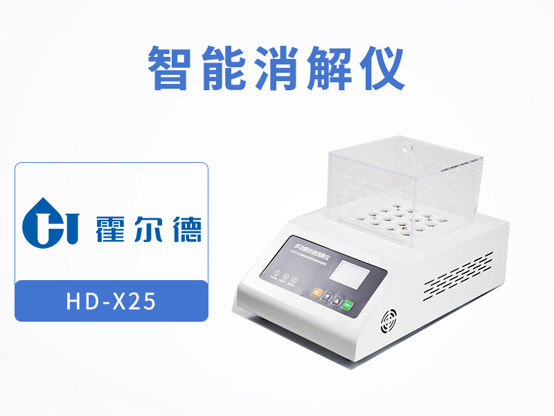 智能消解仪哪种好