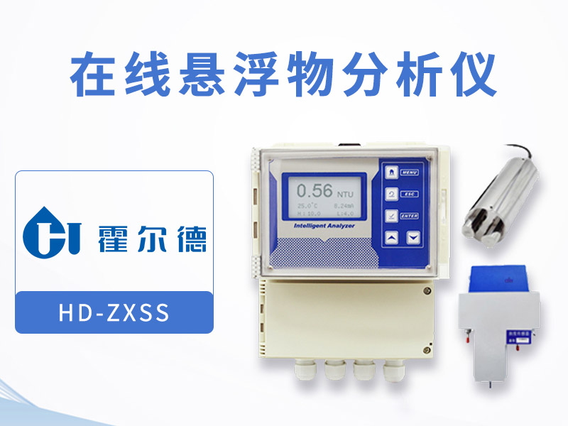 在线悬浮物分析仪原理
