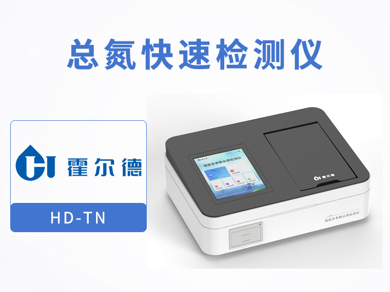 总氮检测水样预处理方式
