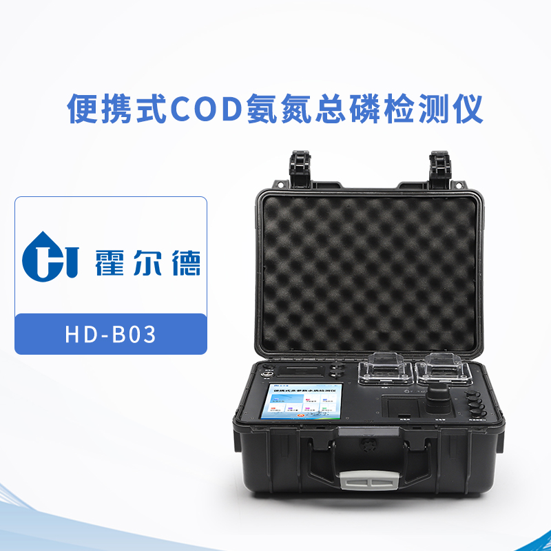 便携式COD氨氮总磷检测仪
