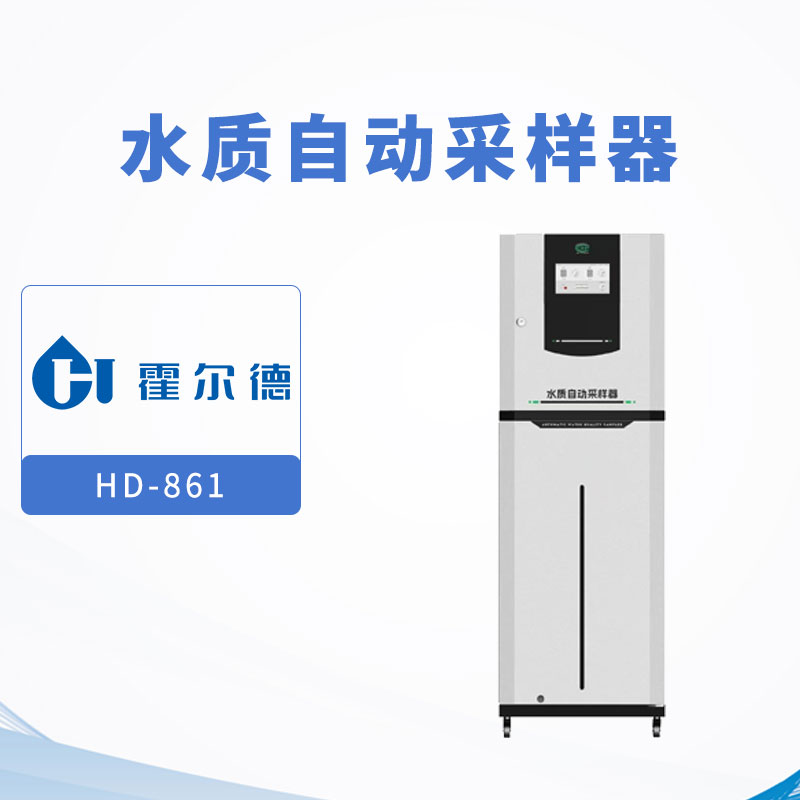 水质自动采样器