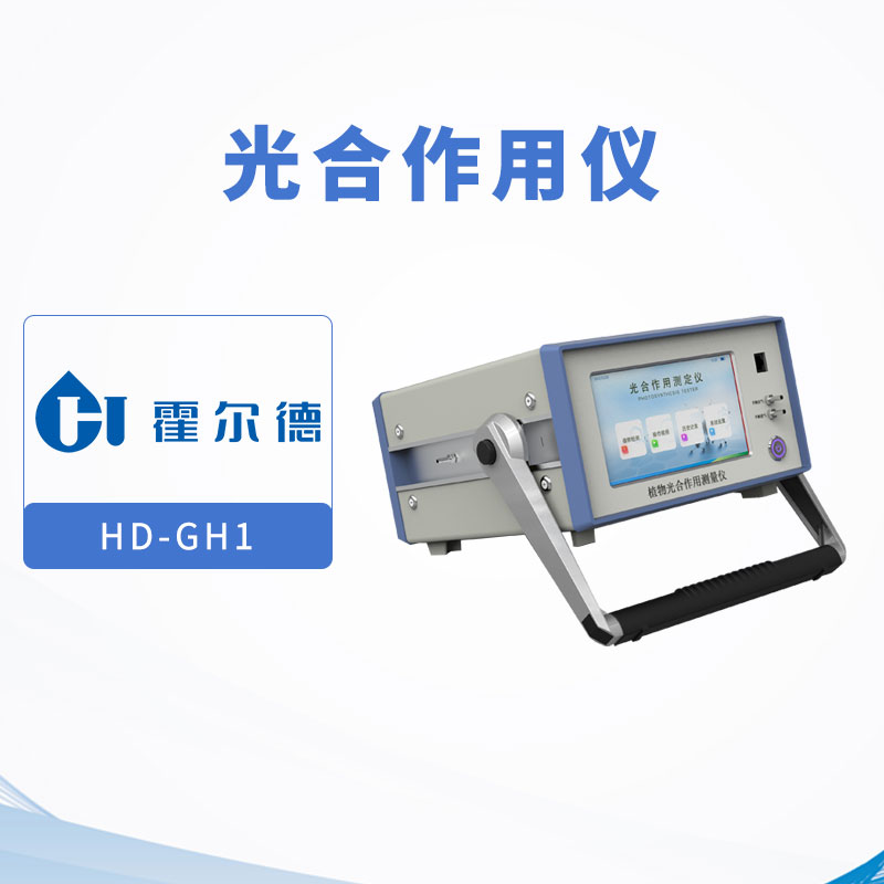 光合作用仪