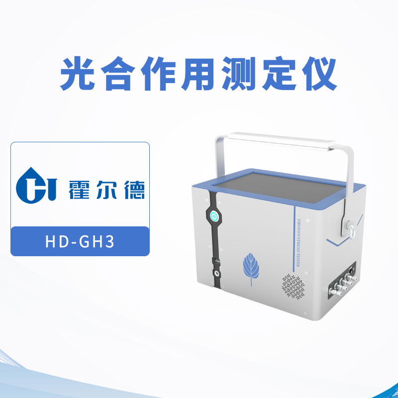 光合作用测定仪