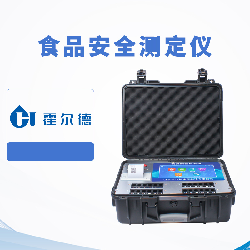 食品安全测定仪