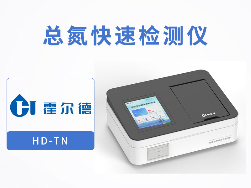总磷快速检测仪厂家