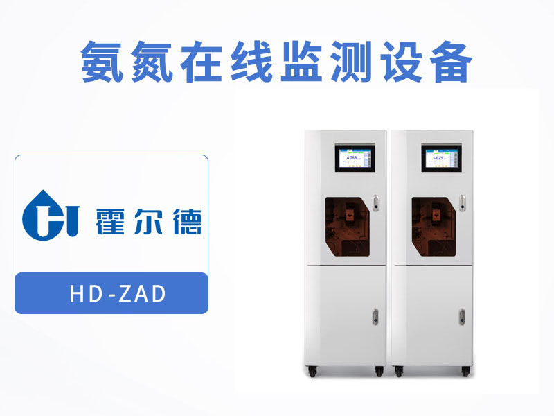 水质氨氮在线分析仪价格