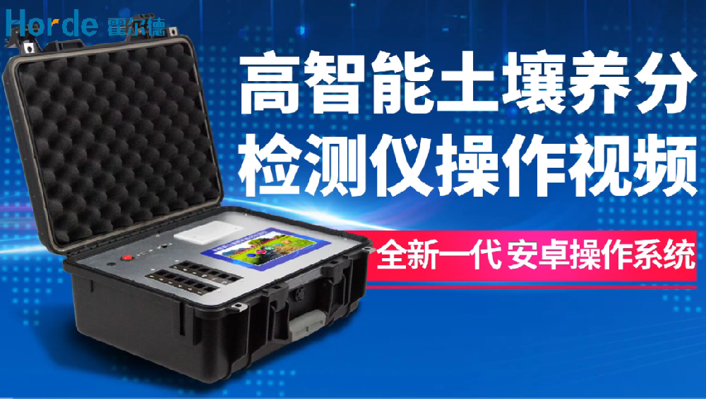土壤检测仪操作步骤