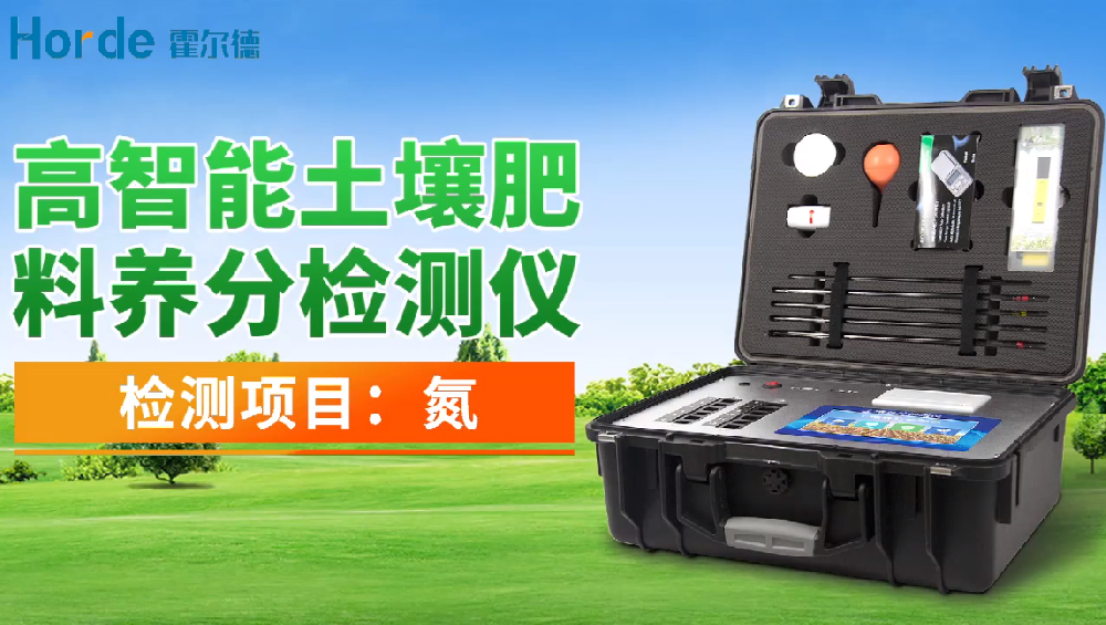山东霍尔德土壤肥力检测_测土配方施肥仪操作方法