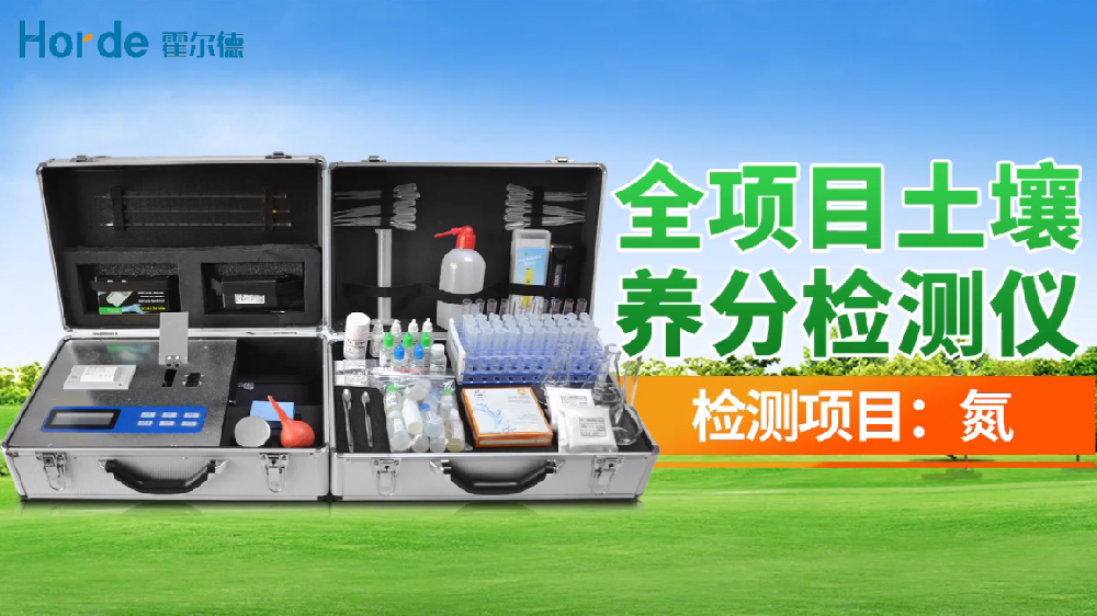 氮磷钾检测仪操作视频—土壤检测仪