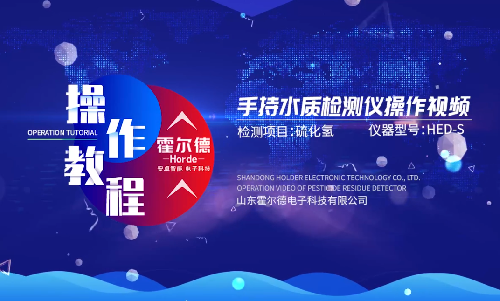 便携式水质多参数检测仪操作使用方法