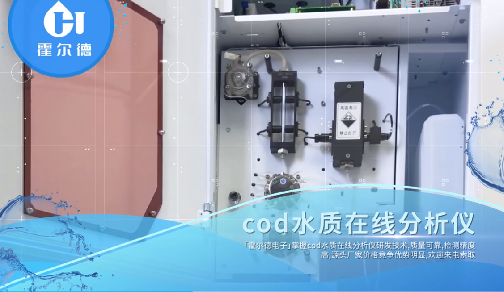 cod在线自动监测仪操作步骤说明