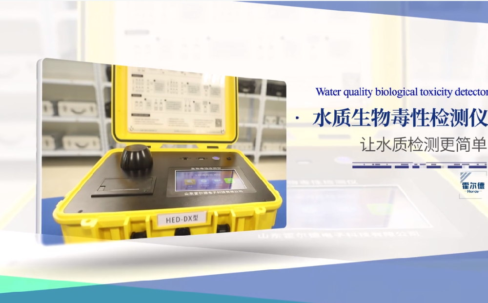 便携式生物毒性分析仪的使用方法