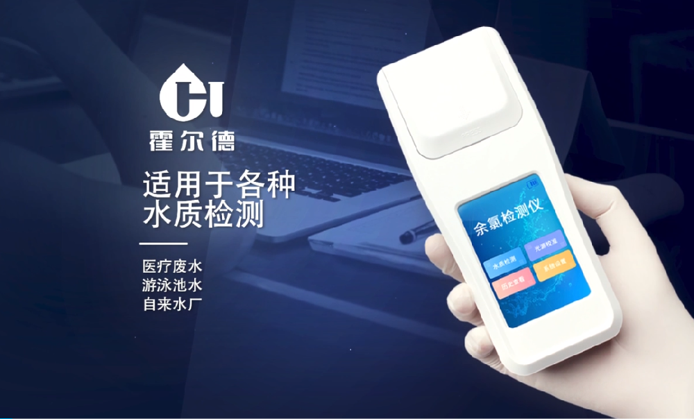 便携式余氯测试仪的操作视频