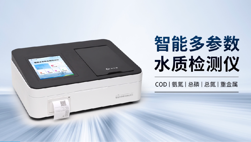 手持式水质在线监测仪操作使用说明，可检测污水饮用水，操作简单