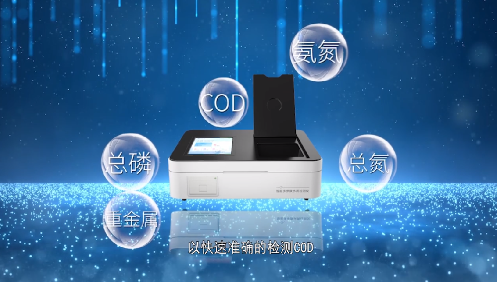 多参数水质测定仪的使用方法说明