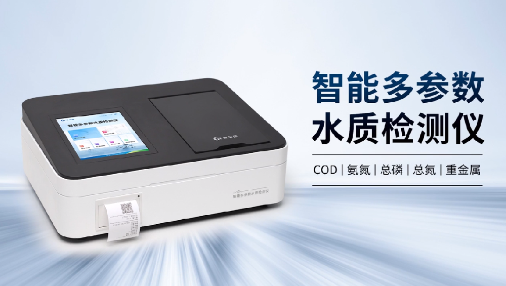 cod测定仪-化学需氧量cod测定仪的仪器简介