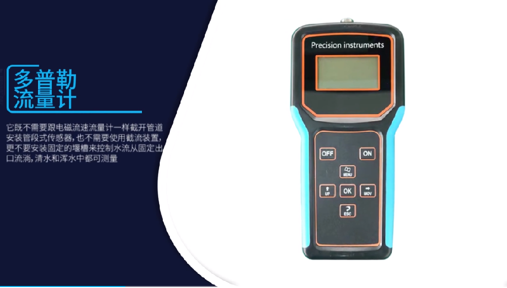 多普勒超声波流量计的操作视频