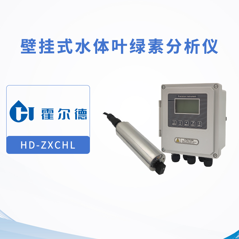 壁挂式水体叶绿素分析仪