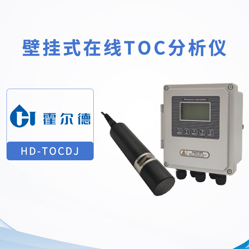 壁挂式在线TOC分析仪