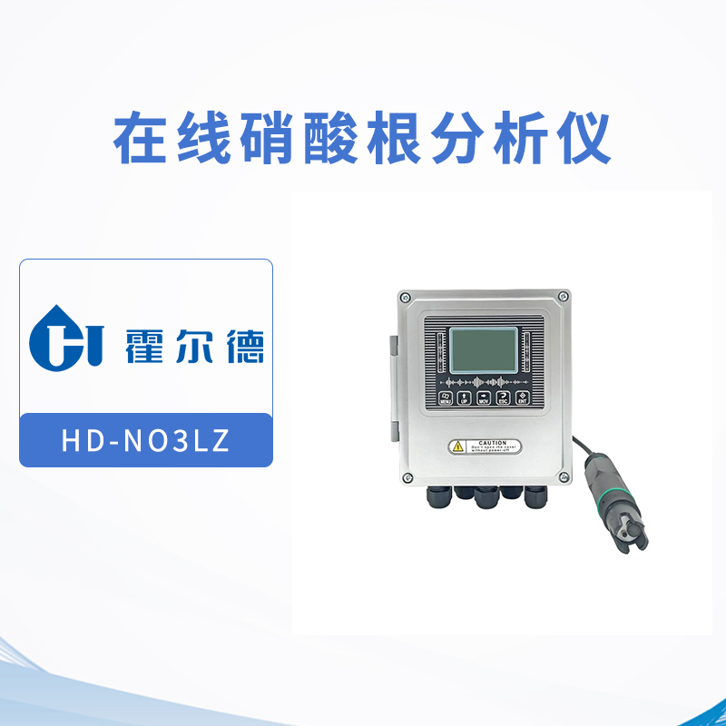 在线硝酸根分析仪
