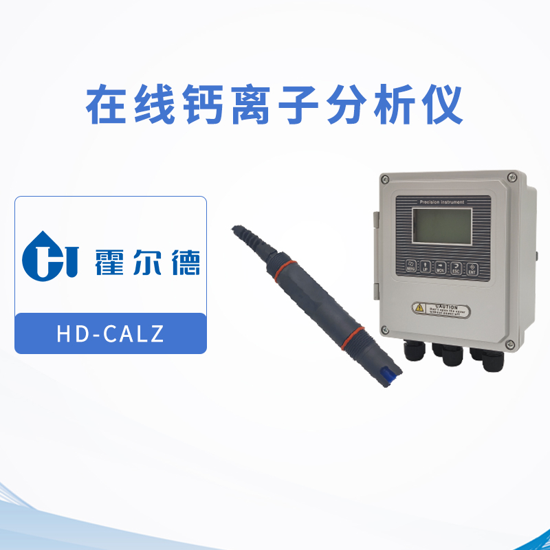 在线钙离子分析仪