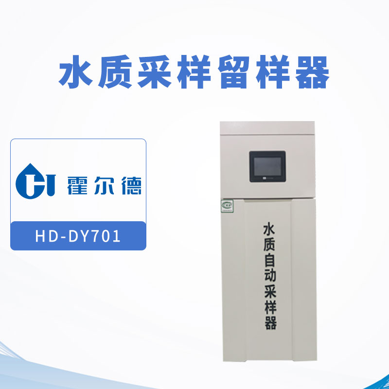 水质采样留样器