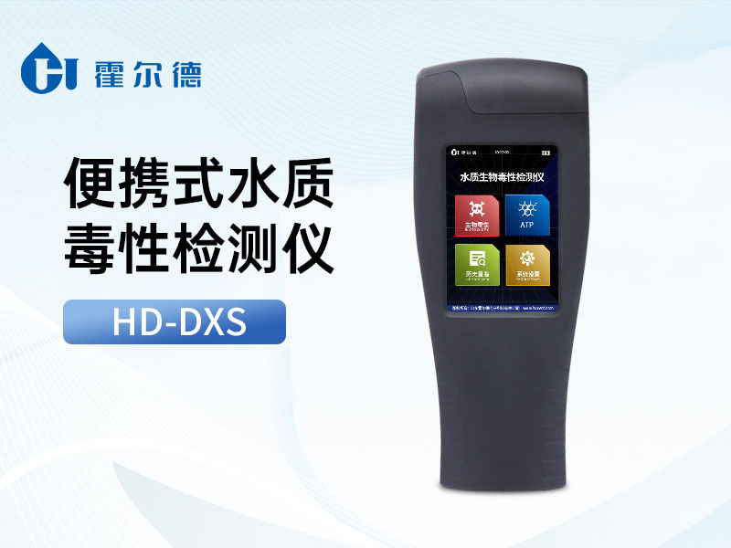 便携式生物毒性检测仪品牌