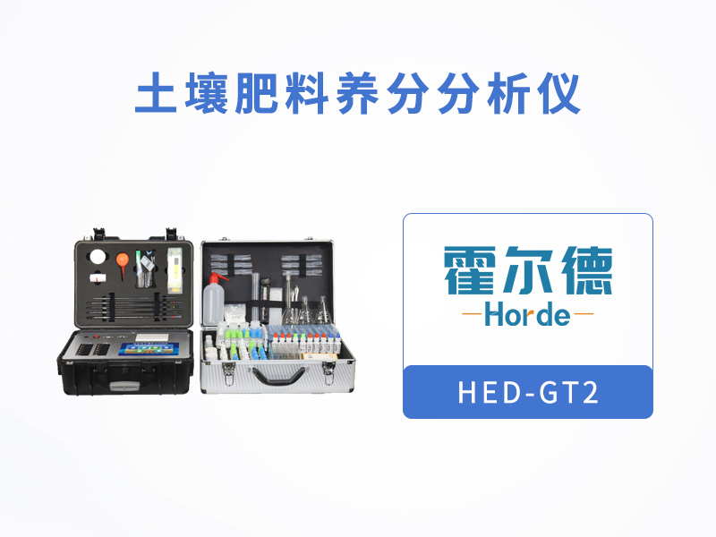 土壤肥料养分分析仪助力科学施肥