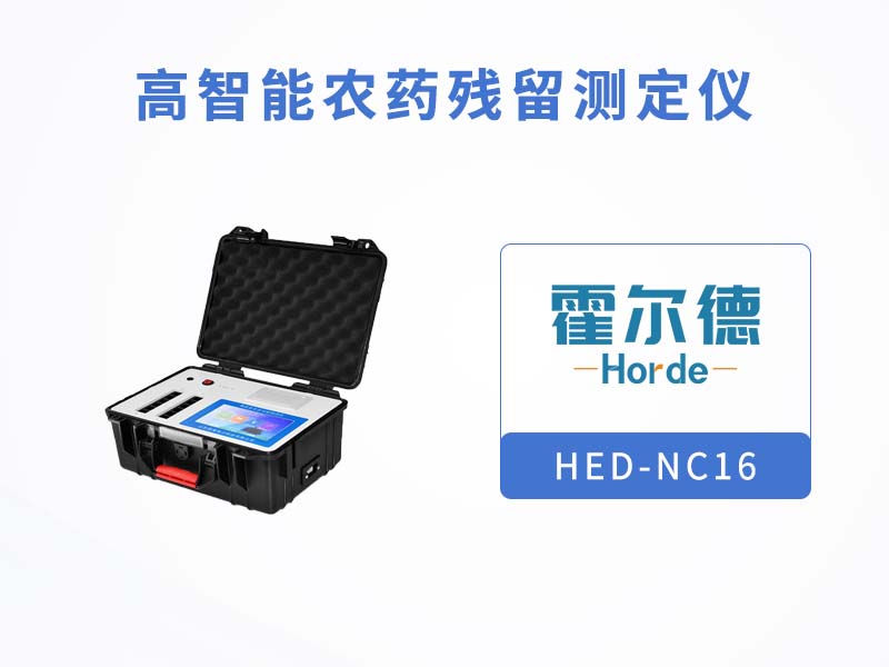 农残检测仪提高农产品安全