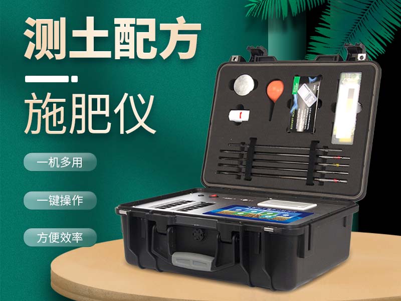 测土配方施肥仪可检测的项目有哪些