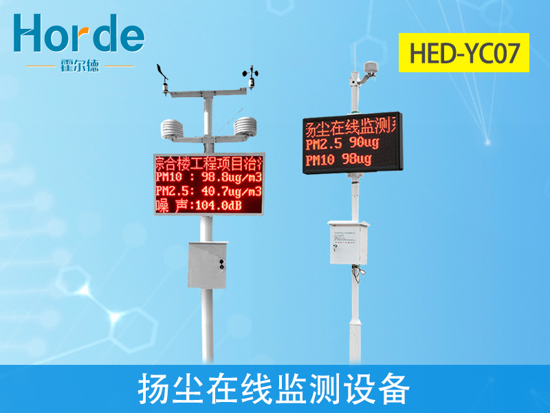 扬尘污染自动监控系统对于环境的影响有多大