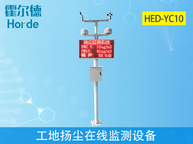 工地扬尘在线监测设备能够做什么