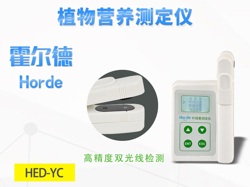 叶绿素检测仪为农业种植提供实际帮助