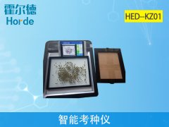 考种分析仪的功能及特点