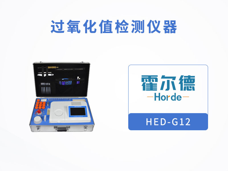 过氧化值检测仪有什么用