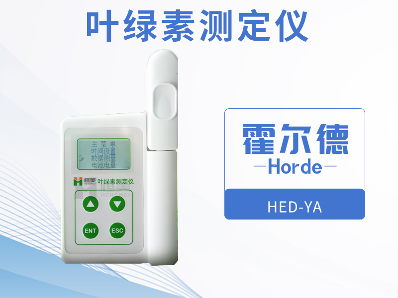 叶绿素测定仪你了解吗