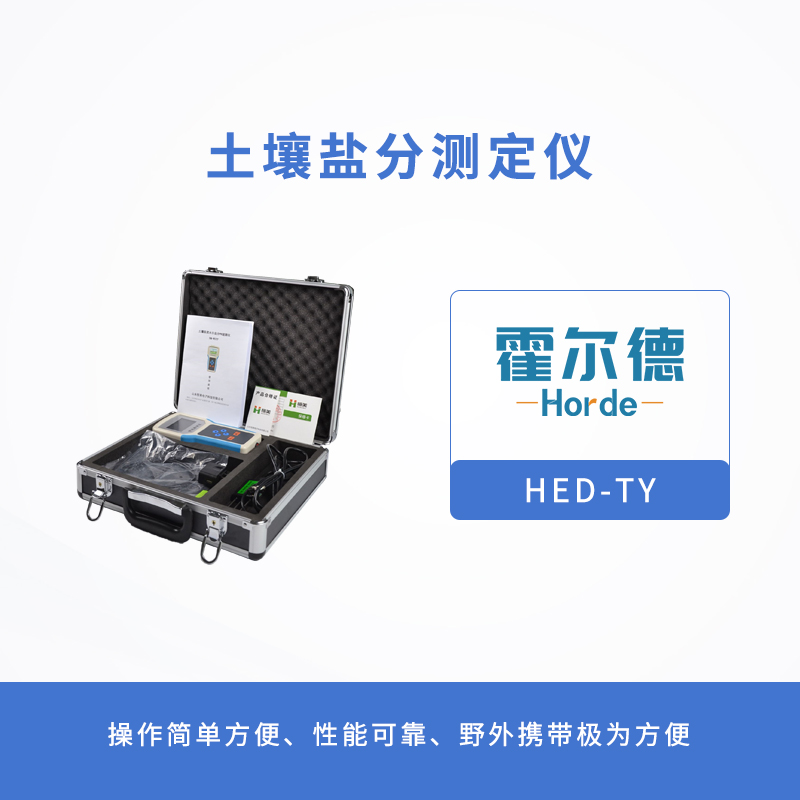 土壤盐分测定仪，预防盐碱地的产生