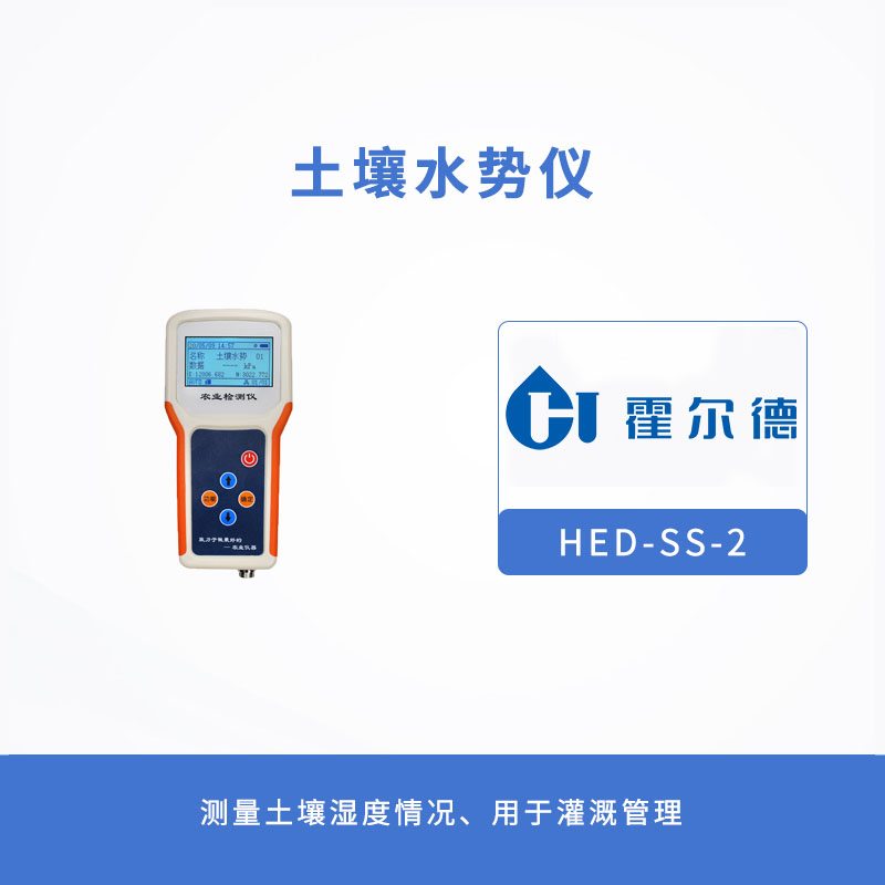 土壤水势仪要怎么使用