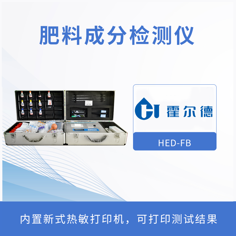 肥料成分检测仪，让施肥更简单高效