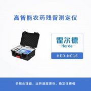 高智能农药残留测定仪，用于果蔬加工前的安全速测