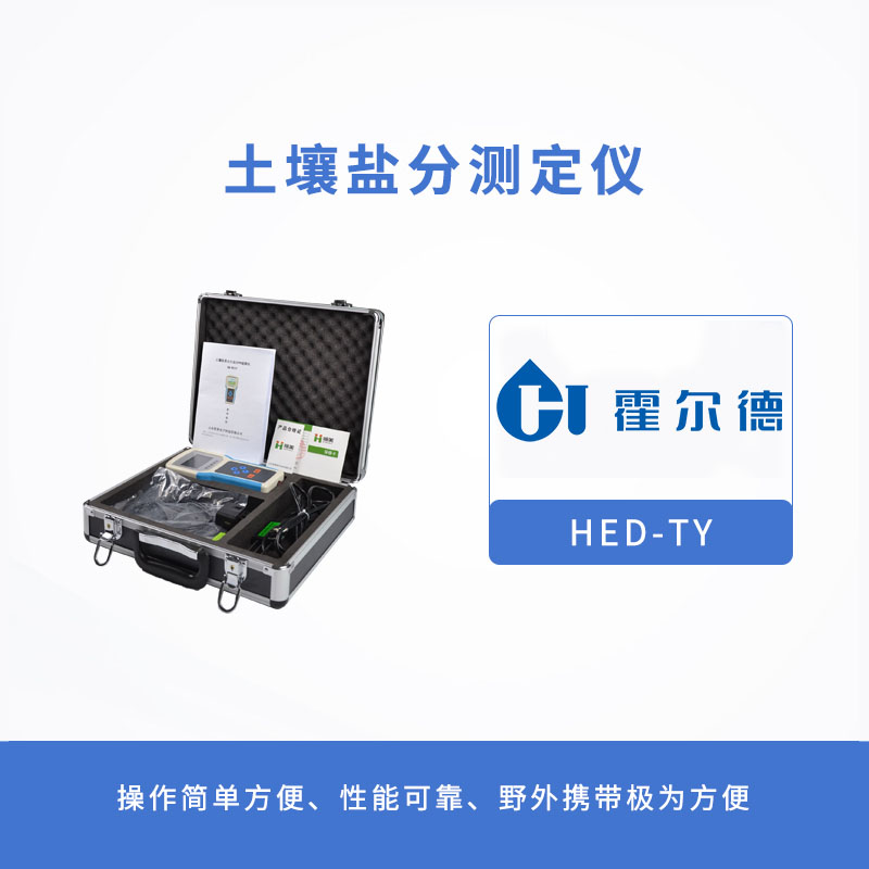 土壤盐分测定仪有哪些突出性能