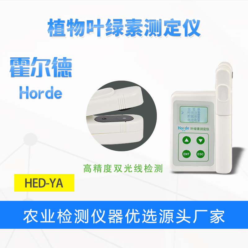 植物叶绿素测定仪，检测氮肥是否施用过量