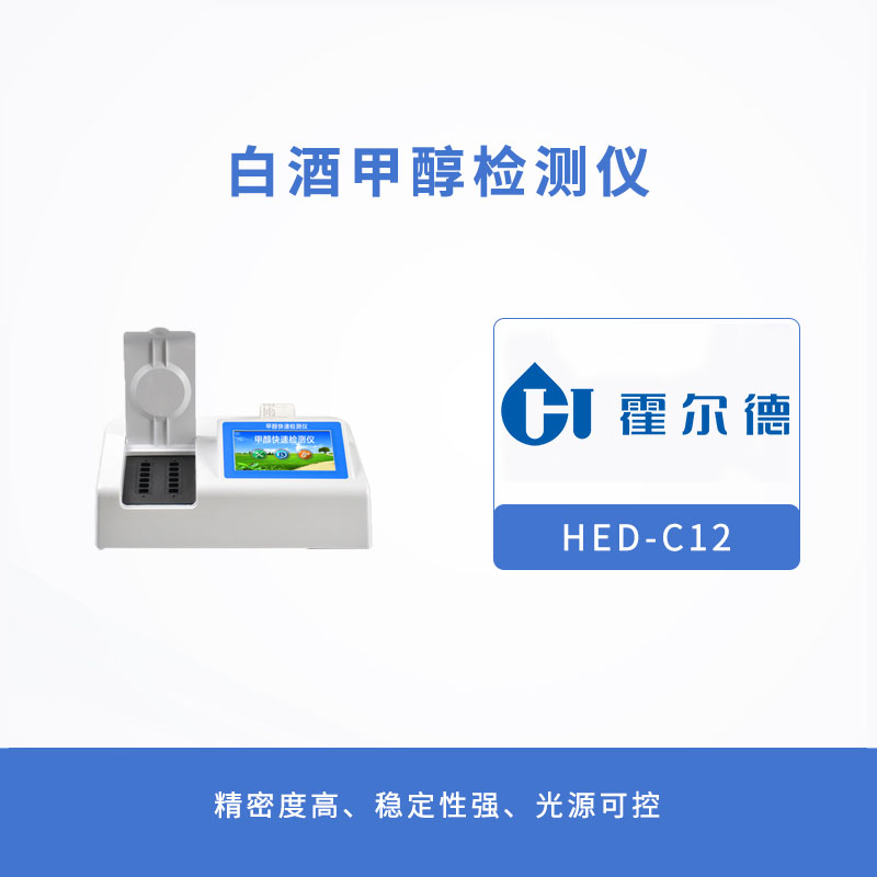 霍尔德白酒甲醇检测仪有哪些功能